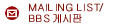 MAILING LIST/BBS